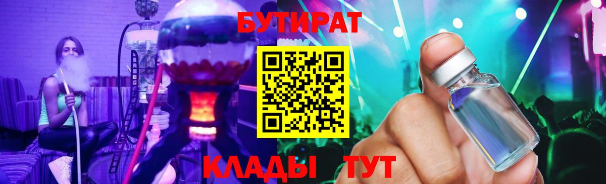 Бутират вода Лесной