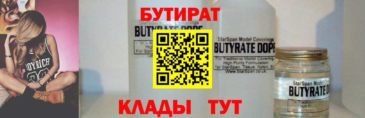 Лесной  БУТИРАТ жидкий экстази  Бутират  Вход с VPN 