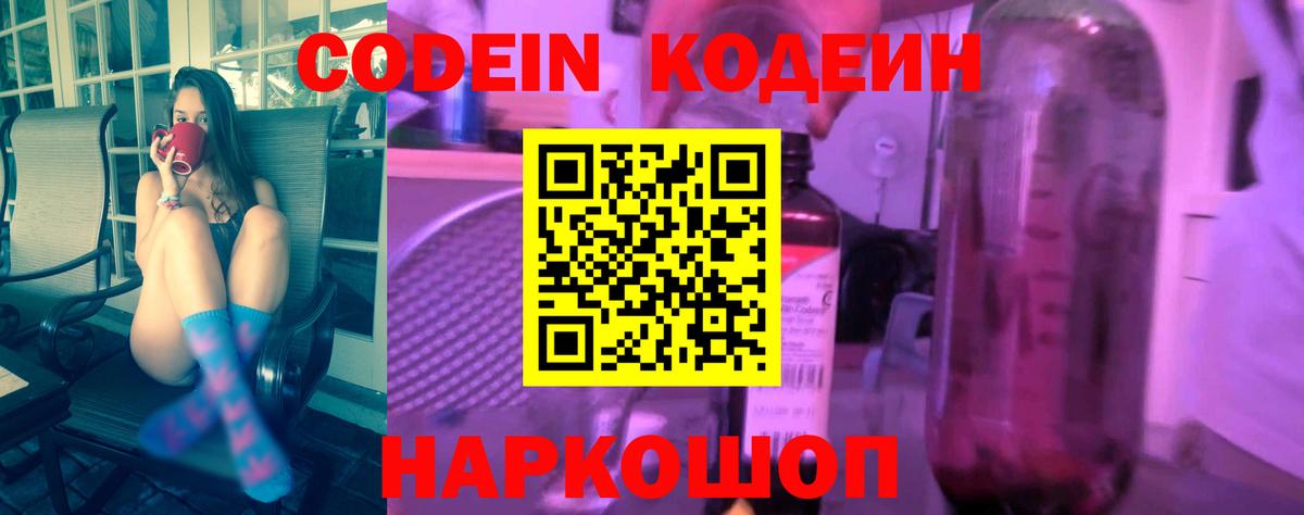 Кодеин Purple Drank  Вход с VPN  Лесной  Кодеин Purple Drank 