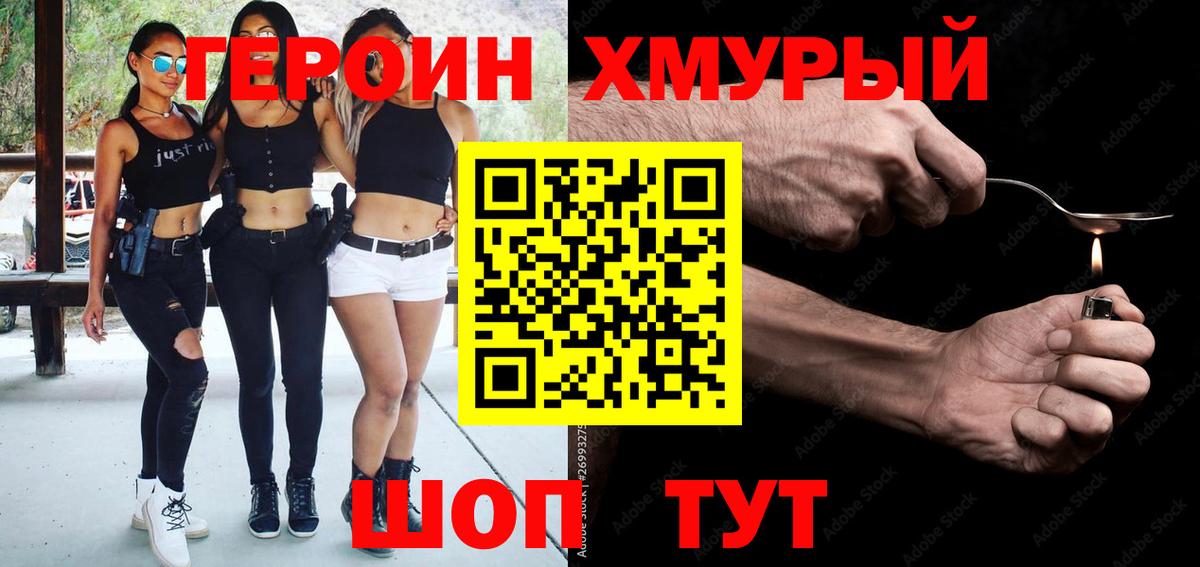 Героин гречка Лесной
