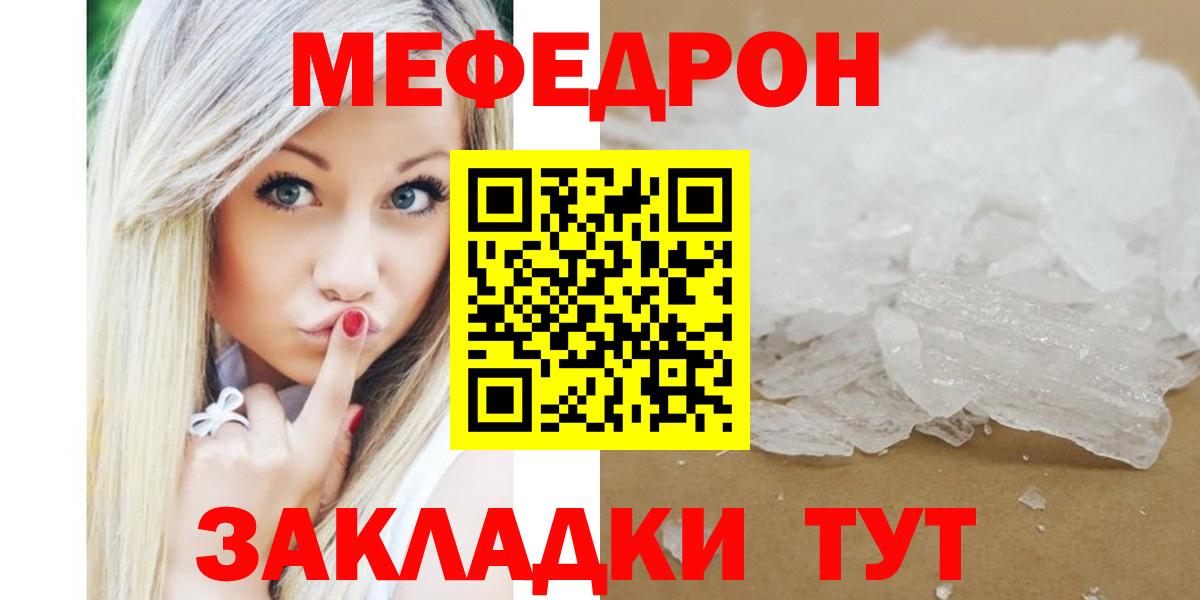 Меф мяу мяу мука Лесной